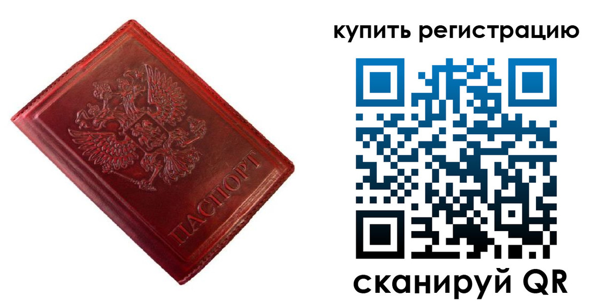 временная регистрация недорого в Архангельске