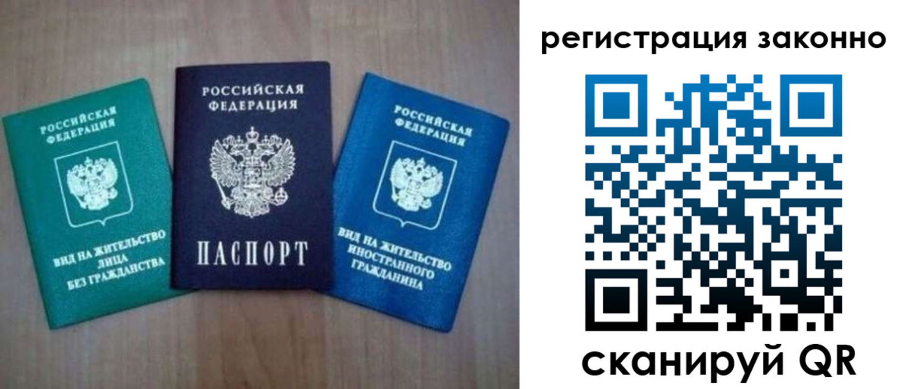 прописка ребенка в Архангельске